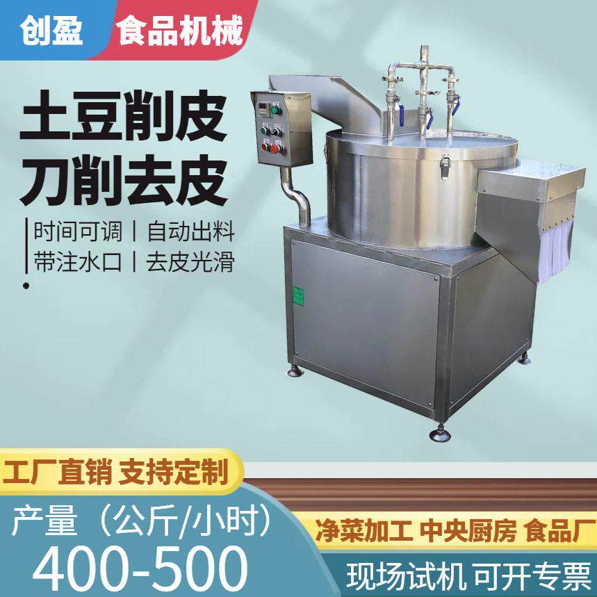 全自动土豆削皮机多功能马铃薯芋头仿人工刀削式去皮机土豆刮皮机