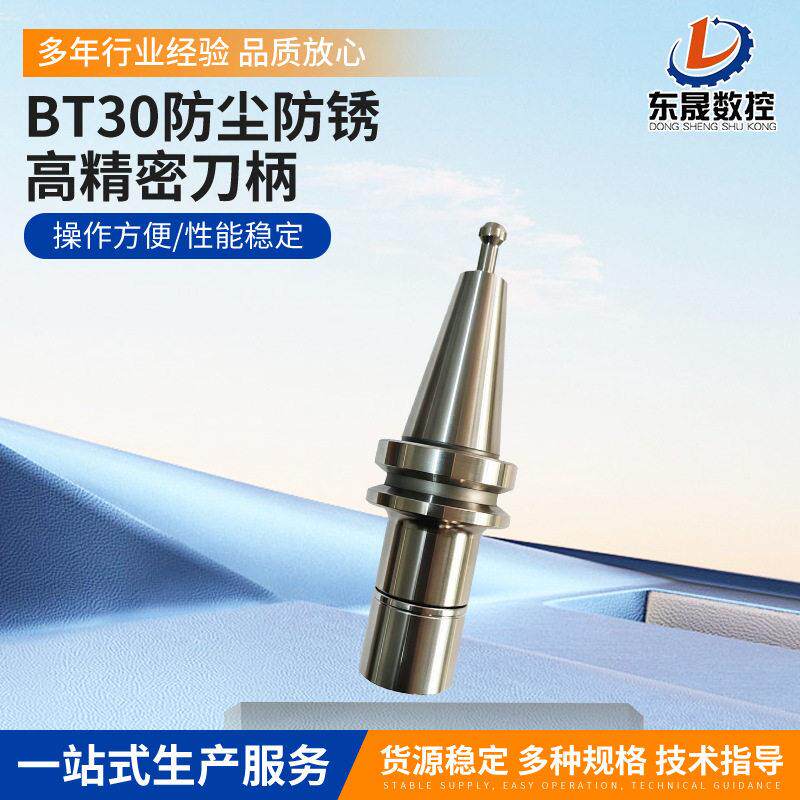 BT30防尘防锈精密刀柄数控刀柄精度动平衡BT30面铣刀柄加工