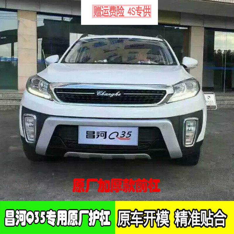 昌河Q3前杠后保险杠护杠原厂昌河q355前后护装饰杠脚Q35636侧踏板