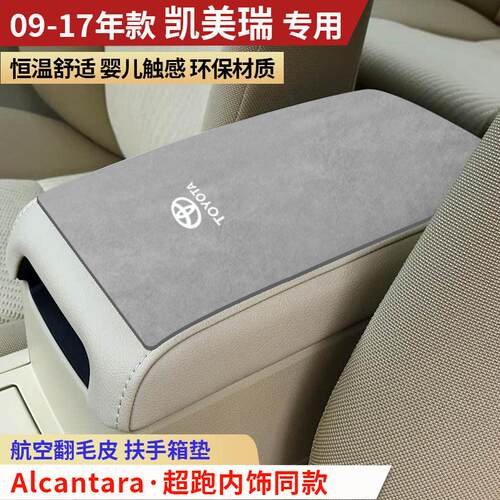 09扶手-17款七代凯瑞扶箱垫美中央手扶箱垫装饰内饰用品保护KMG手