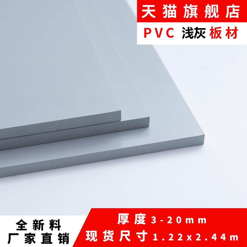 A阻PVC塑料板材浅灰色硬质塑胶板工pvc浅灰燃程级防火全新料氯聚