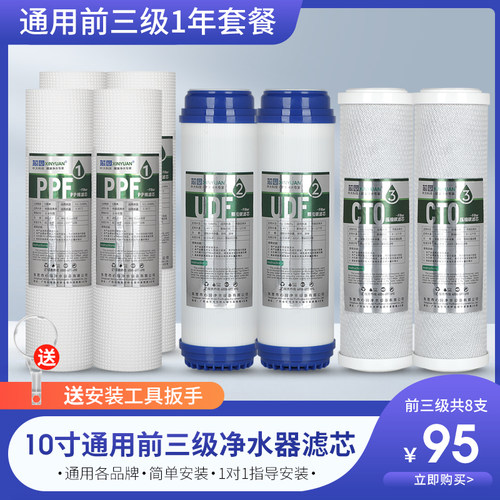 家用净水器滤芯10寸通用前三级1年套装PP棉活性炭纯水机过滤配件