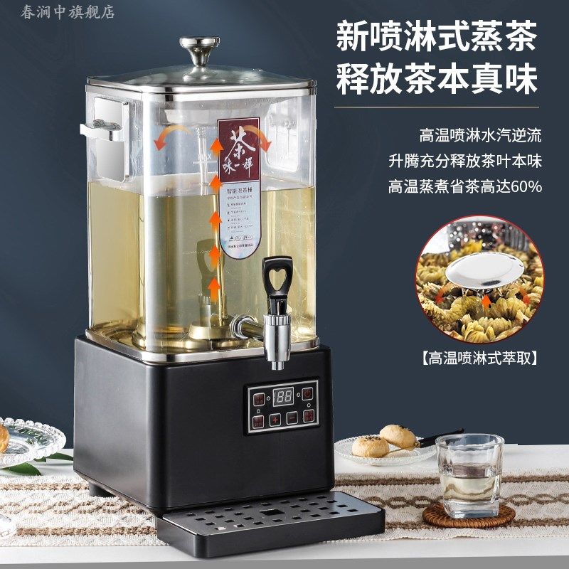 智能泡茶桶煮茶器全自动蒸汽大容量商用蒸茶机电热烧水保温开水桶