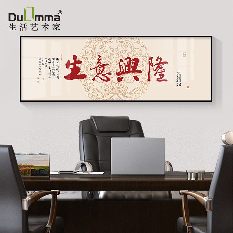 生意兴隆书法字画店铺开业送礼挂总经理公司画背景墙壁茶室装饰画