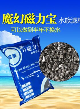 水族鱼缸鼎赞 魔幻磁力宝滤材 过滤材料上滤底虑鱼缸过滤材料。