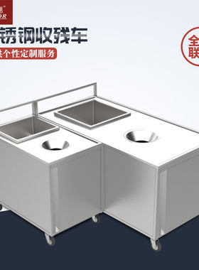 不锈钢收残车饭店食堂残食柜连车厨房泔水车收餐车防锈无磁回收车