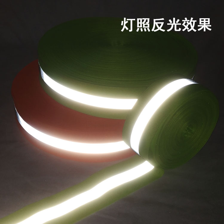 高亮反光条织带车缝环卫衣服夜跑学生书包警示标识荧光布反光材料