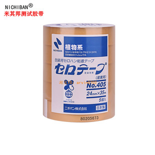 植物系胶带NO405-24mm*35m,Nichiban米其邦胶带电子产品制衣喷涂