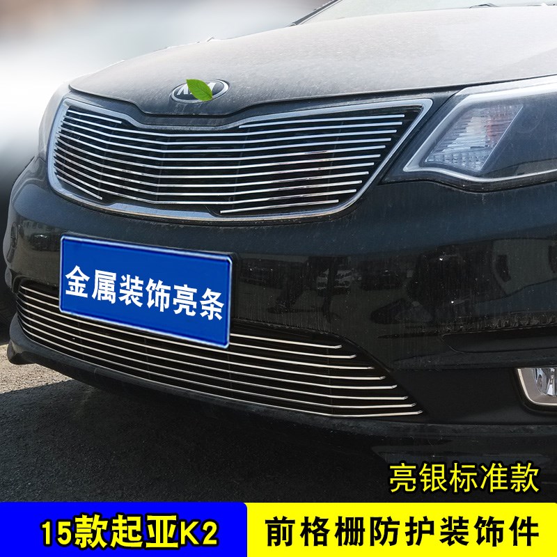 15-23款起亚K2中网外观防护防虫网改装前脸格栅用品配件装饰亮条