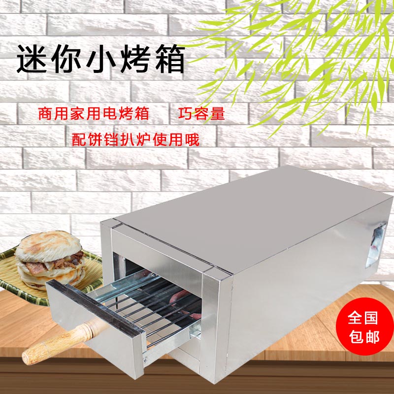 潼关白吉馍烤箱商用肉夹馍烤馍机 电烤箱烤肉夹炉