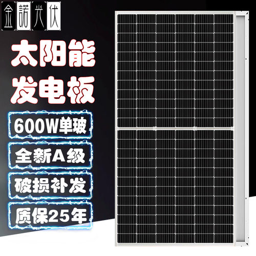 单晶600W太阳能发电板大功率24V伏用系统充电板货车光伏电池板