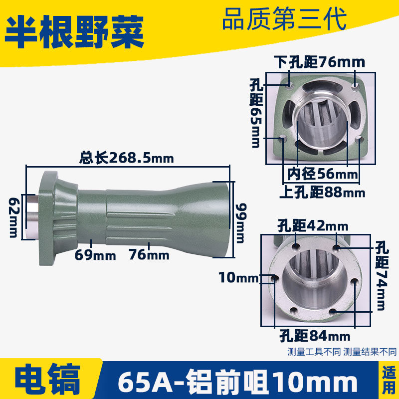 配65A电镐喇叭口铝头65A铝前咀8厘孔 10厘孔大电镐铝头电镐配件