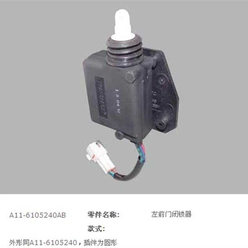 原厂奇瑞风云 旗云 旗云2 优翼车门闭锁器 中控马达 门锁中控电机