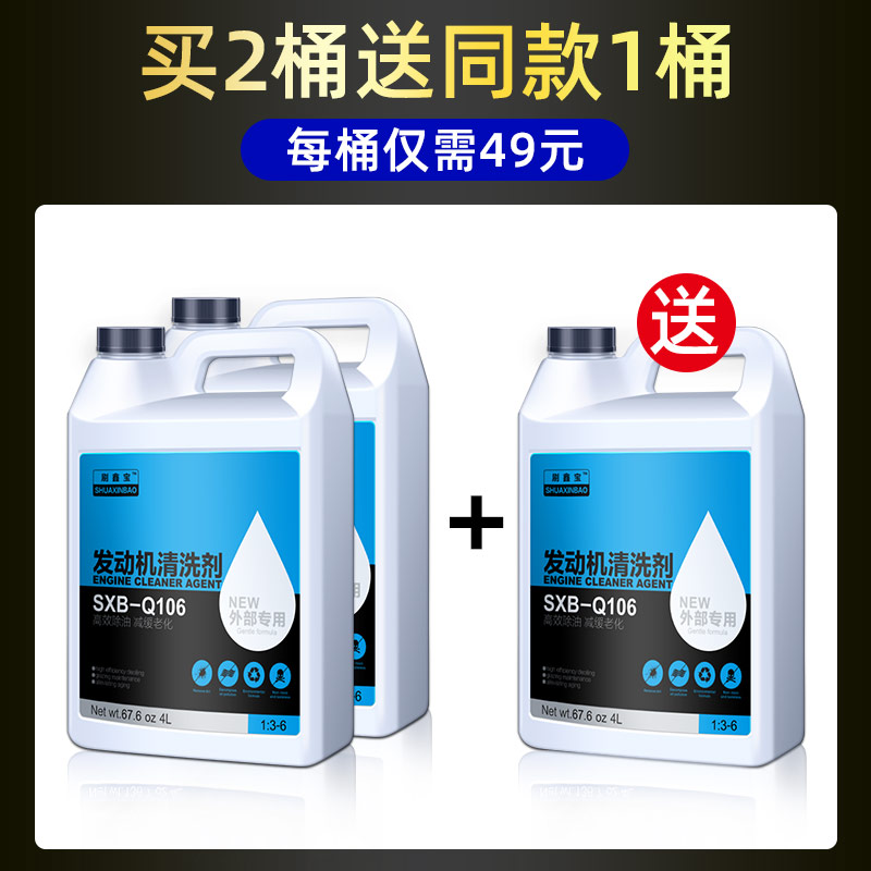 汽车发动机外部清洗剂大桶机舱仓内油污去油泥机头水强力去污清洁