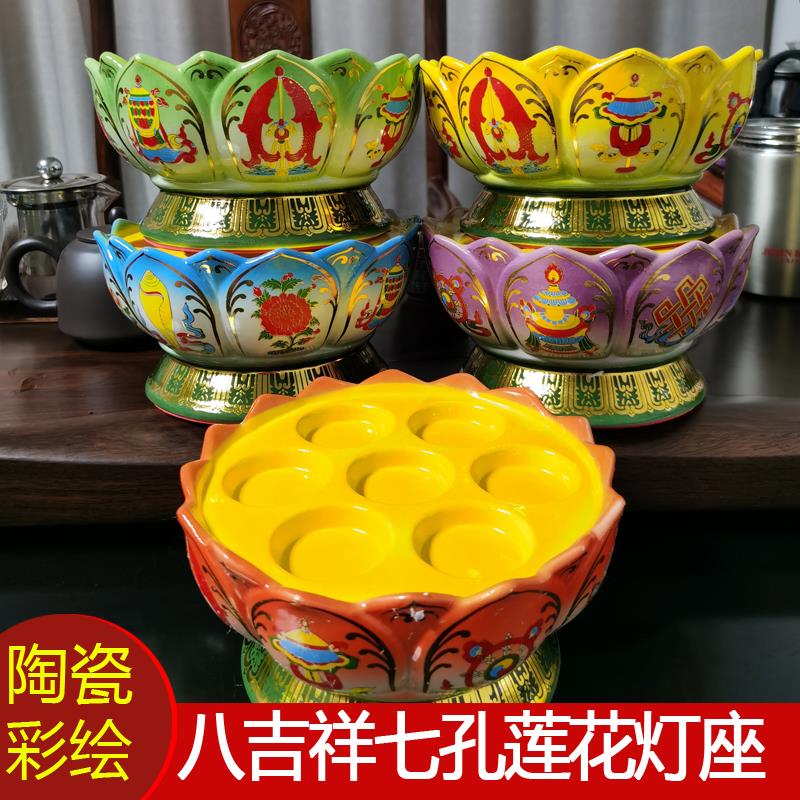 供灯七盏家居蜡烛台陶瓷酥油灯座八吉祥莲花灯架七彩灯盘