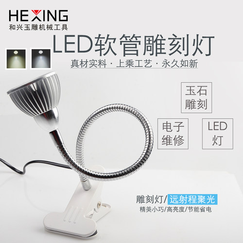 LED小型工作灯夹式底座玉石雕刻聚光台灯微型机械软轴多变照明灯