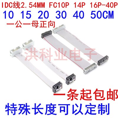 IDC灰排线 2.54MM FC10 14 16 20 40P母头转简牛公头 一公一母.
