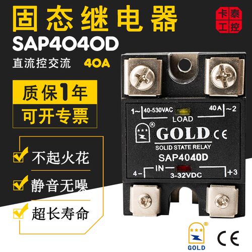 GOLD固态继电器SAP4040D直流控交流40A SSR-40DA G3NB-240B UL 3C