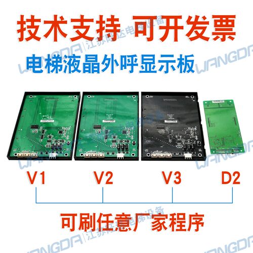 电梯液晶外呼显示板MCTC-HCB-V1/V2/V3/D2默纳克楼层轿厢外招配件