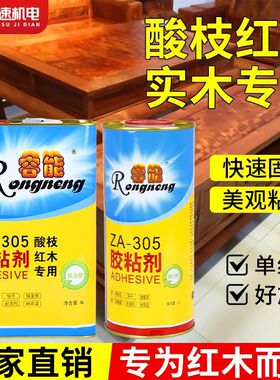 包邮容能酸枝木单组分红木拼板胶 家具胶粘剂 拼板胶水容能胶黏剂