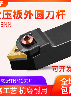 数控外圆车刀杆大压板WTENN2020K16/2525M16 可车60度外螺纹