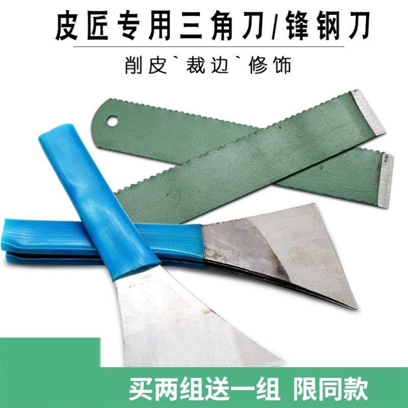 割皮带专用刀修鞋三角皮刀划割皮嫁接刀雕刻修饰美工修鞋切割锋钢