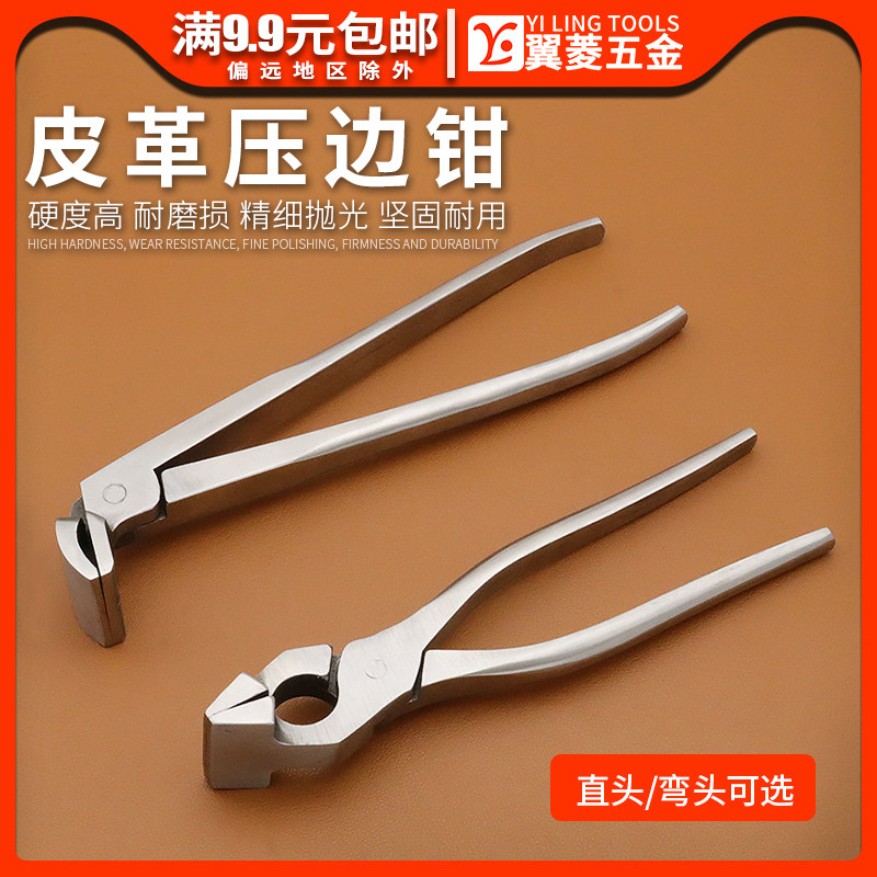 银包钳皮革折边较框口金压边钳diy皮革箱包制鞋工具铬钢不易生锈