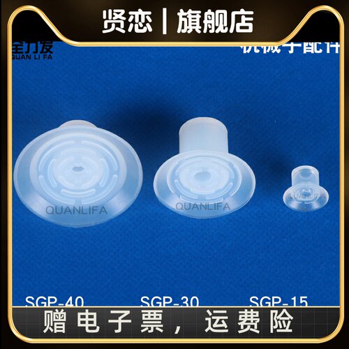 全力发机械手真空吸盘SGP15/30/40工业配件 气动元件大全量大价优