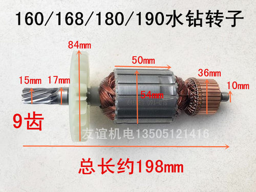 索利得中启小蛮牛五器水钻机160E/190E配件转子定子碳刷线圈电机