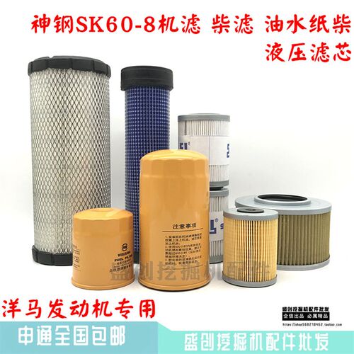 神钢挖掘机SK60-8机油格柴油空气滤芯液压回油进油滤清器保养配件