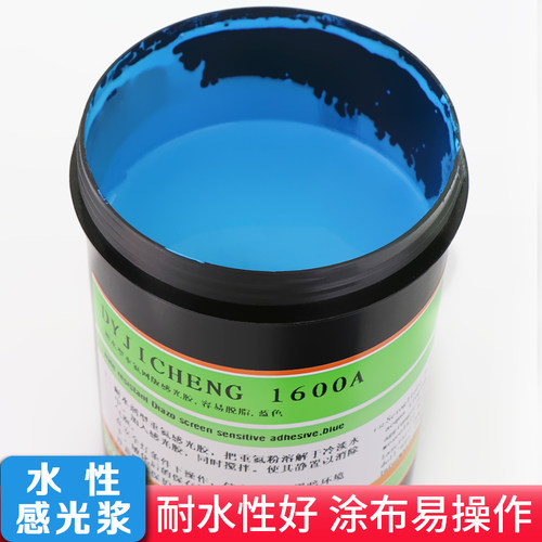 水性重氮感光胶丝网印刷制版感光浆丝印感光乳剂耐水性制版材料