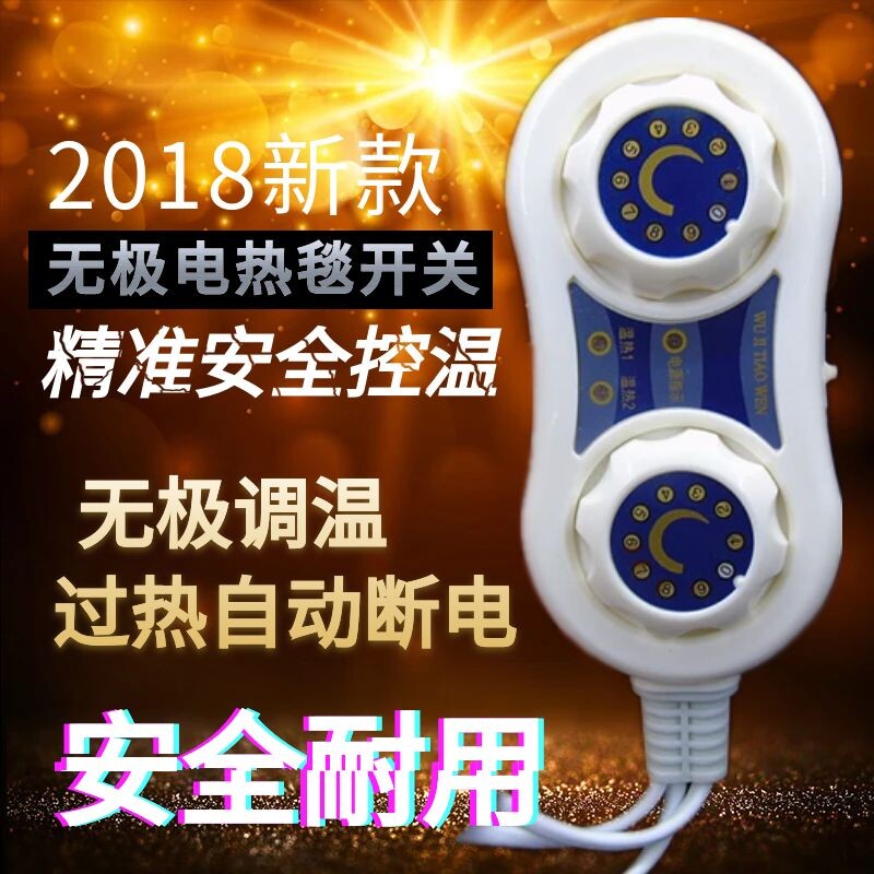 电热毯调温开关控制器无极单控双塑料盒/塑料箱/塑料