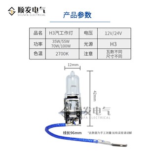 机床工作灯H3 汽车客车货车雾灯灯泡 12v35w12v55w24v55w24v70w