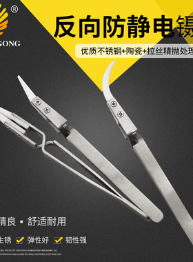 不锈钢反差镊子 尖头圆头弯头反向夹持陶瓷镊子 防磁防酸精密夹持
