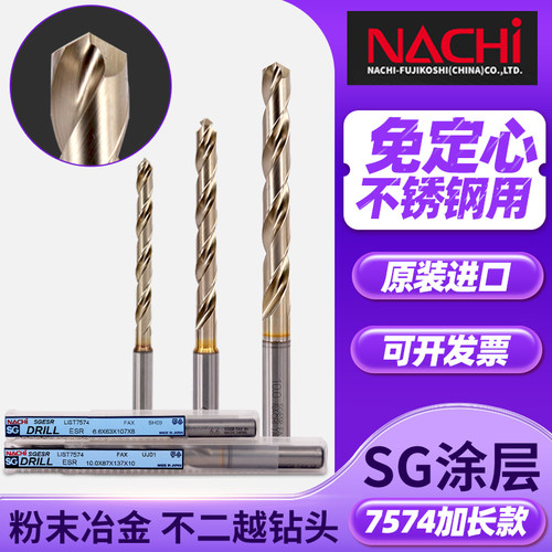 SG-ESR日本不二越钻头 Nachi加长L7574粉末高速钢铝不锈钢CNC钻头