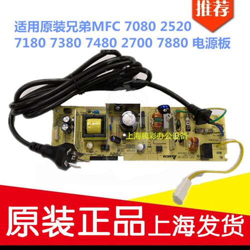 适用 兄弟7080 7880DN 7380 7480D7180DN电源板联想7400PRO电源板