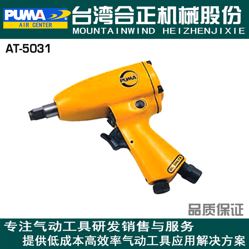 原装正品PUMA巨霸气动工具3/8轻型气动扭力扳手AT-5031风扳
