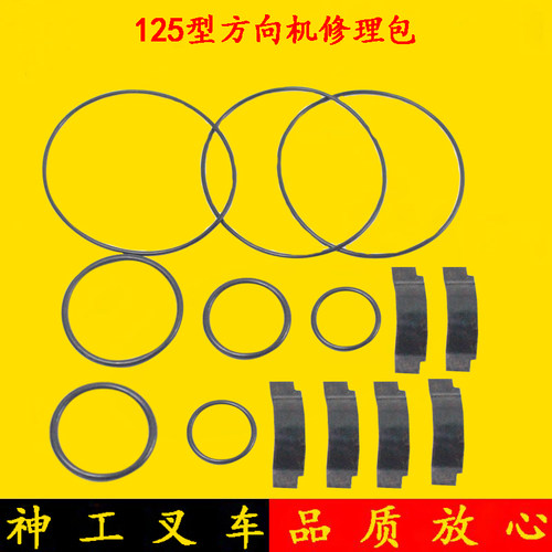 叉车方向机修理包 125A/B型液压转向器密封圈杭叉合力龙工3 3.5吨