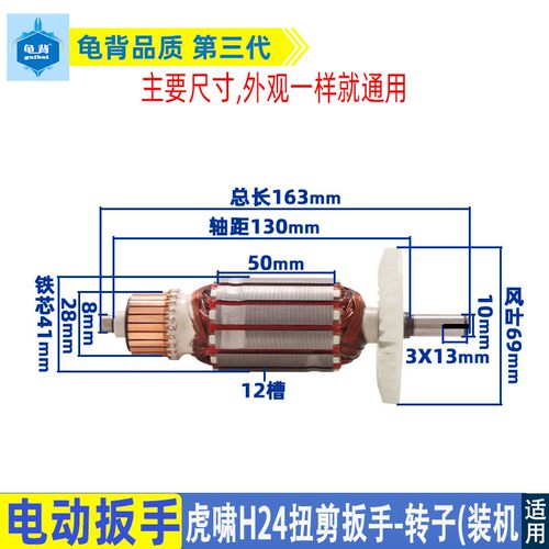 适用虎啸扭剪扳手转子H24电动扭N矩扳手扭力扳手配件