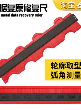 无腻子修复机不规则轮廓尺汽车钣金数据复原轮廓规加密弧度测量尺