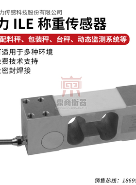 ILE箱式称重传感器配料秤/包装秤/台秤/动态监测40/100/200KG