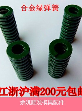 模具弹簧/TH重负荷弹簧/绿色弹簧/合金钢弹簧外径D25