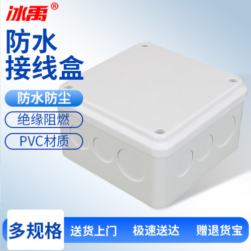 冰禹 户外IP67防水接线盒 PVC壳电源插座防水盒 BJ330
