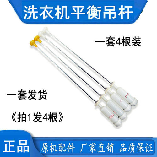 适用EB75M2WH/N,EB85M2SU1海尔全自动洗衣机平衡杆吊杆减震杆吊簧