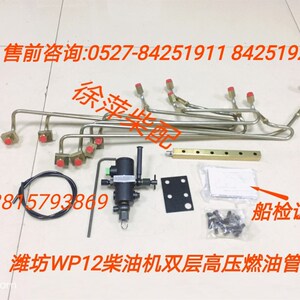 潍坊WP12双层高压燃油管潍坊斯太尔WP12双层防爆高压油管WP13油管