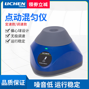 力辰科技多管小型旋涡混匀仪混合仪混合器离心振荡器实验室摇匀仪