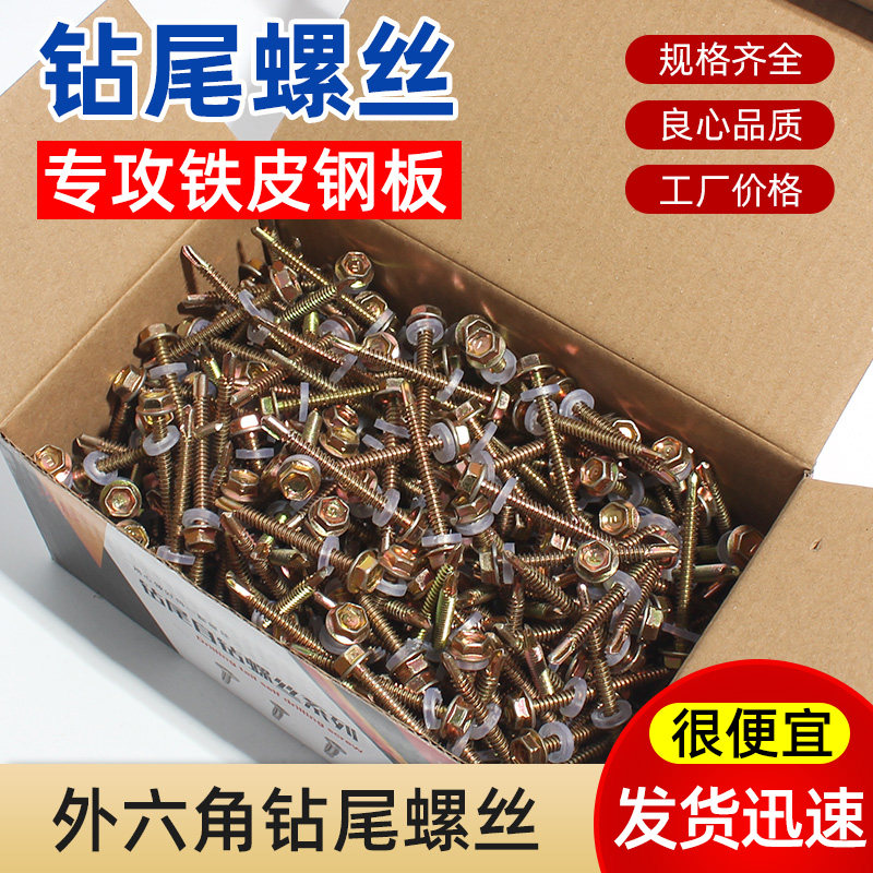 外六角钻尾丝自钻镀锌彩钢瓦钉子加长燕尾套头钻尾自攻螺丝钉螺钉