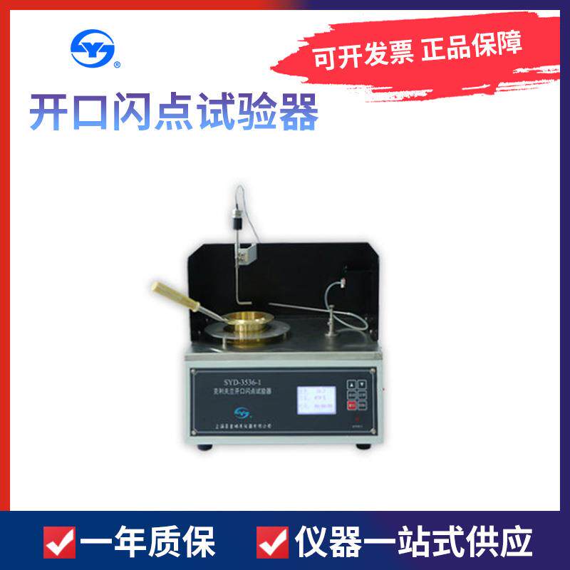 上海昌吉/上仪 SYD-3536-1型 克利夫兰开口闪点试验器