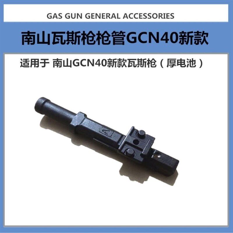 原装南山GCN40瓦斯枪 钉管可夫里南山制造枪头射钉抢 枪嘴配件图片