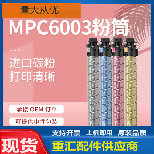 适用理光mpc4503粉盒Ricoh MP C4504 5503SP C6003 C6004SP墨粉盒